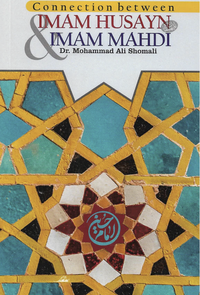 Connection Between Imam Husayn & Imam Mahdi